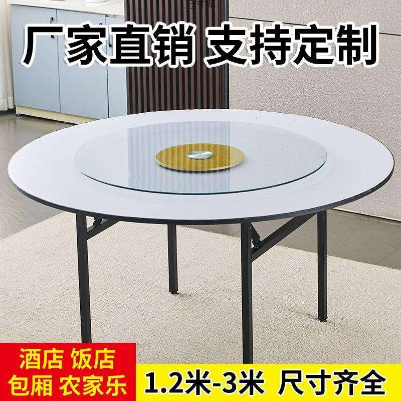 酒店大圆桌宴会厅饭店用可折叠桌架圆桌转盘桌椅配套圆餐桌圆形厂