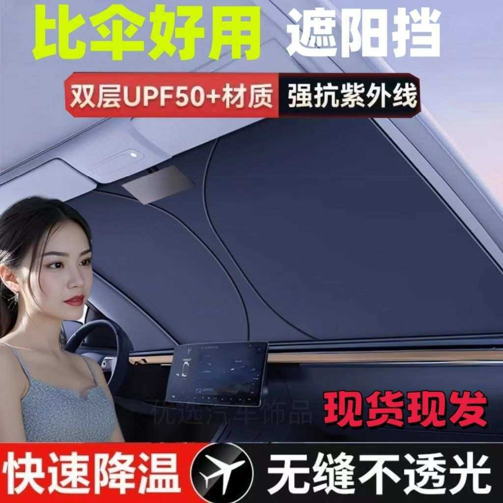 汽车遮阳前挡挡风玻璃遮光防晒隔热内前挡板车载遮光板遮阳伞镭射