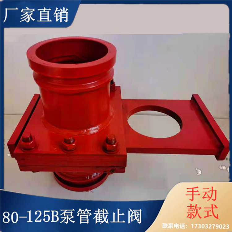 航坤截止阀厂家 年终低促混凝土泵管截止阀 无缝地泵管125截止阀