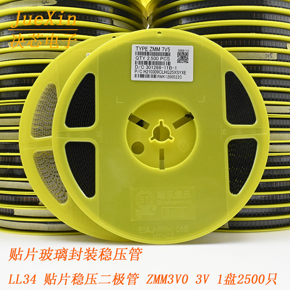 贴片稳压二极管 1206 0.5W LL34玻璃装 3.0V ZMM3V0 1盘2500只