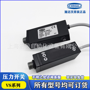 真空压力开关VS-V-D PNP NPN 10.06.02.00634 3 5 施迈茨SCHMALZ