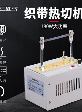 三匹马TH-103 203热切机 切织带织标机 魔术贴熔切机 10cm工厂直