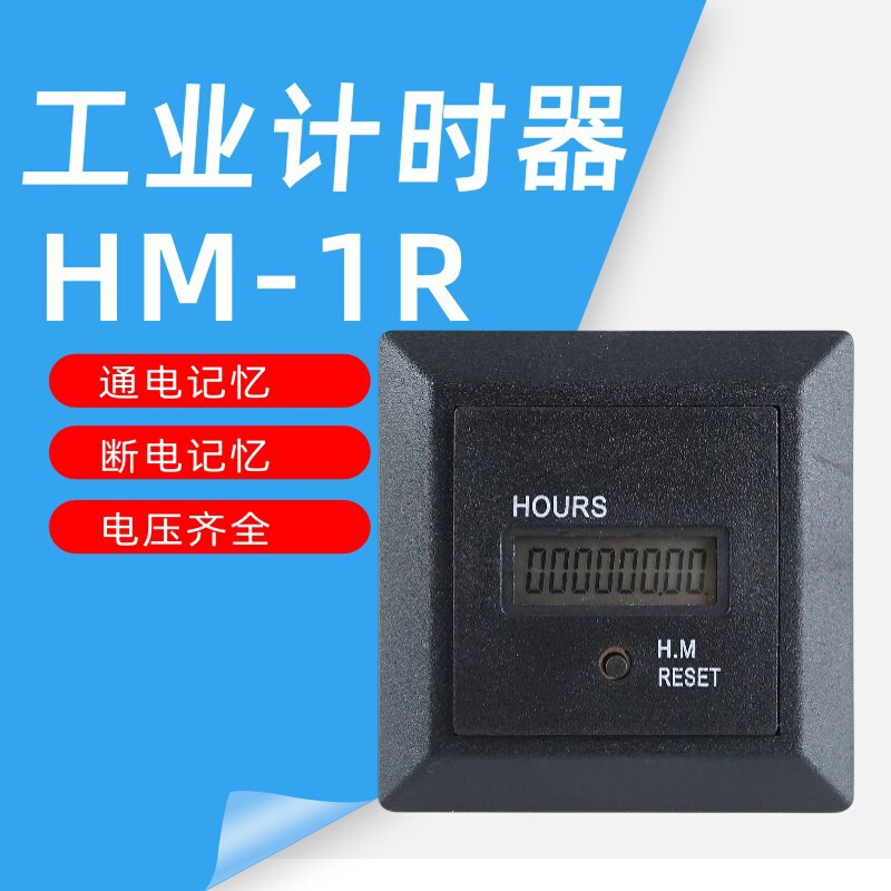 工业计时器电子机械设备累时器HM-1 HM-1R 2D 2R D48发电机计时器