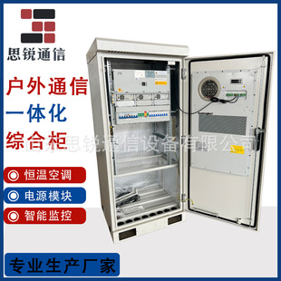5G户外一体化机柜 室外通信机柜设备柜电源柜 铁塔基站恒温空调柜