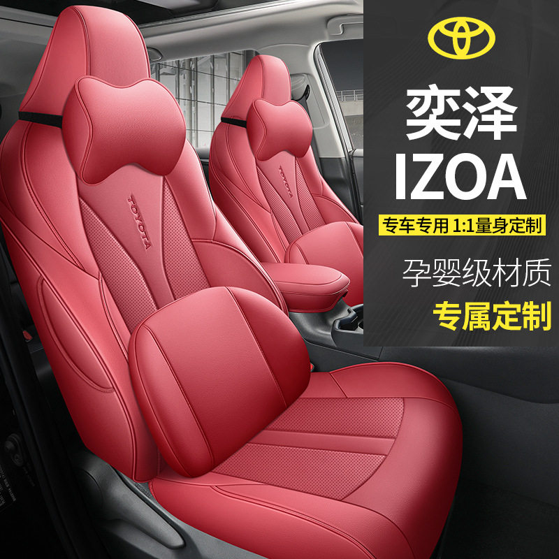 2023新款奕泽IZOA汽车坐垫奕泽全包围座椅套四季通用座套,电子元器件市场,电线扎带/束线带,淘宝优惠券,粉丝福利购,淘宝优惠卷