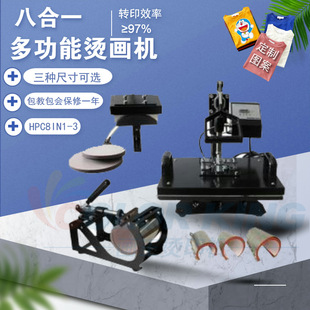 烫帽机 烤杯机 8in1 heat machine press 38cm八合一烫画机