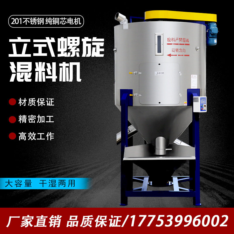 大型立式塑料搅拌机工业拌料机混料商用养殖业干湿两用一体混合机