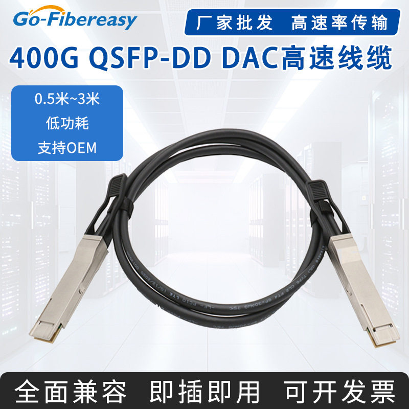 400G DAC高速堆叠线缆 QSFP-DD转QSFP-DD无源铜缆兼容迈络思网卡