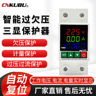 计量型过欠压保护器220v三显数显表自动重合闸漏电保护可调自复式