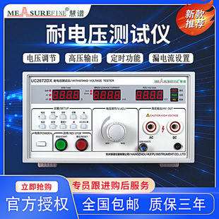 慧谱UC2670A数显耐压仪耐压试验仪交直流通用型电器漏电