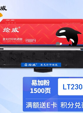 绘威LT230SH粉盒GM265DN GM262DN碳粉墨盒LJ2310 LJ2320 M7360N