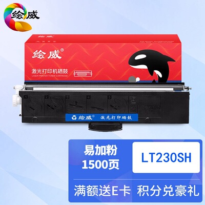 绘威LT230SH粉盒GM265DN GM262DN碳粉墨盒LJ2310 LJ2320 M7360N