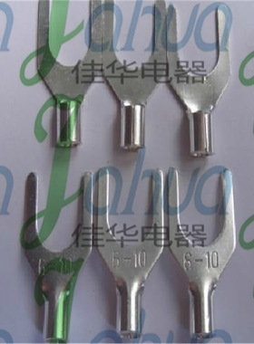 UT6-10 叉形 裸端头 冷压接线端子 Y型铜鼻子 紫铜