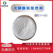 现货供应次磷酸铝阻燃剂ALP PP无卤阻燃剂 PBT 高耐温 高白度