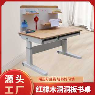 儿童学习桌中小学生写字桌家用实木红橡木洞洞板课桌男女孩可升降