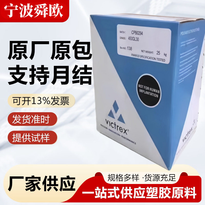 供应 威格斯 peek 150G 150GL15 150GL20 150GL30 热稳定性 增强