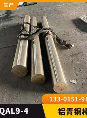 供应铝青铜棒QAl9-4铝青铜棒c63000铜棒CAC701C铝青铜棒铜管