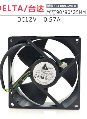 台达 9032 12V 0.57A EFB0912VHF 9CM大风量风扇 PWM智能控速