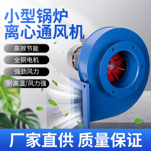 厂家批发离心风机耐高温小型锅炉引风机工业高压强力排油烟通风机