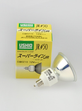 牛尾USHIO卤素灯泡JR 12V50WLN/K/EZ-H灯杯 12V75W形狭角型光学灯