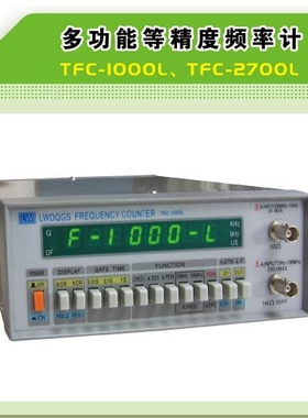 龙威TFC-1000L/TFC-2700L多功能等精度频率计100M-1G-2.7GHZ