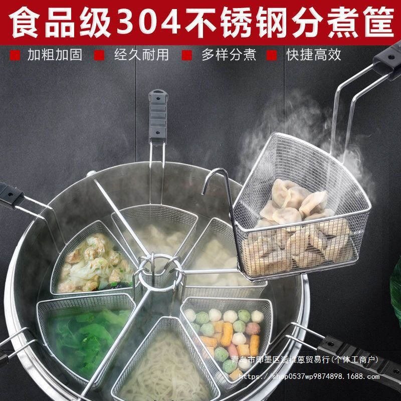 水饺分煮筐煮面炉漏筐面条分煮器分煮篮麻辣烫冒菜混沌不锈钢分格