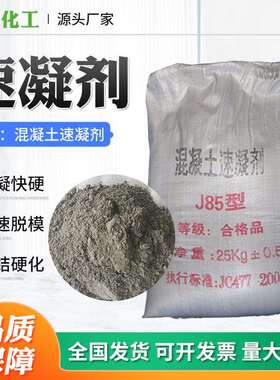 速凝剂J85旱强防冻剂用速凝剂J85隧道地铁水泥砂浆喷浆速凝剂J85