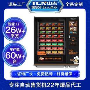 中吉速热盒饭快餐售卖机美食智能餐厅盒饭自动售卖机厂家直售