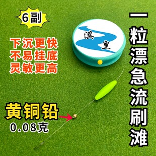 6副装黄铜铅坠一粒漂溪流钓线组单钩通线免调漂急流浅滩刷滩线组