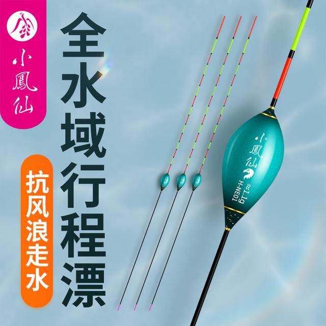 小凤仙行程漂黑坑竞技专用钓翘嘴草鱼鲤鱼鳊鱼鲫鱼偷驴硬尾行程漂