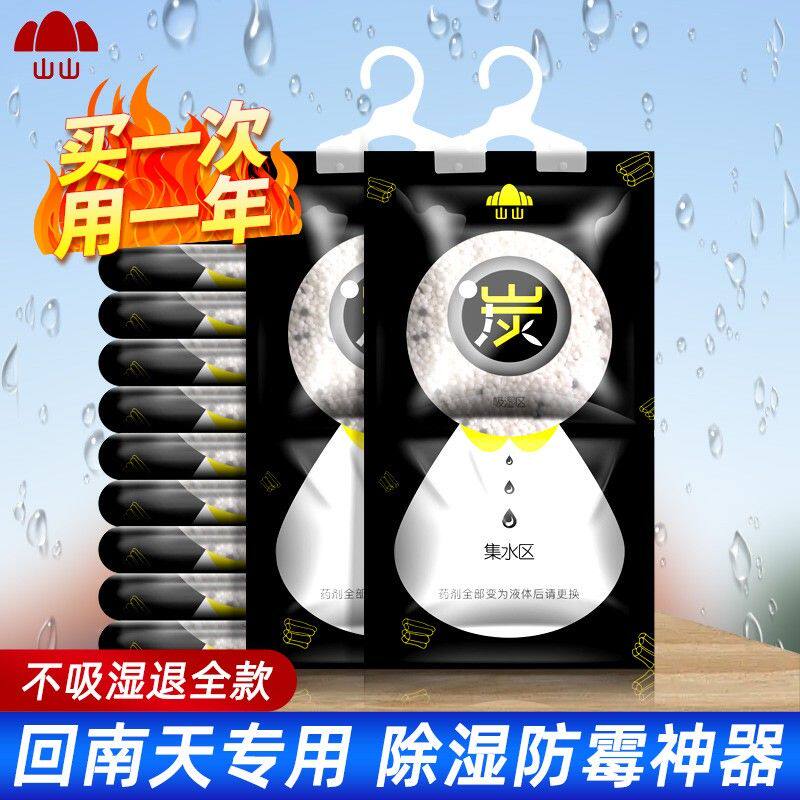 【防潮除湿袋】山山载炭除湿袋可挂式干燥剂房间除湿防潮防霉吸湿