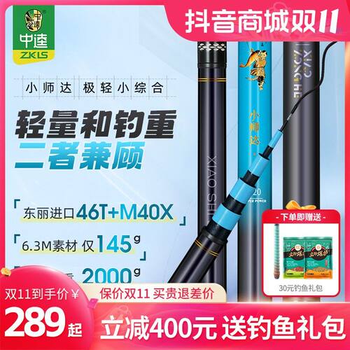 中逵小师达极轻小综合鱼竿46T+M40X夜光涂装4H超轻钓竿