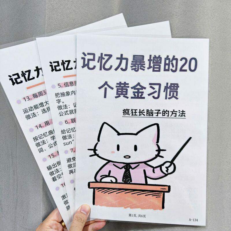 记忆力暴增的20个黄金习惯你以为摆烂实则巨养脑的行为挂图认知卡