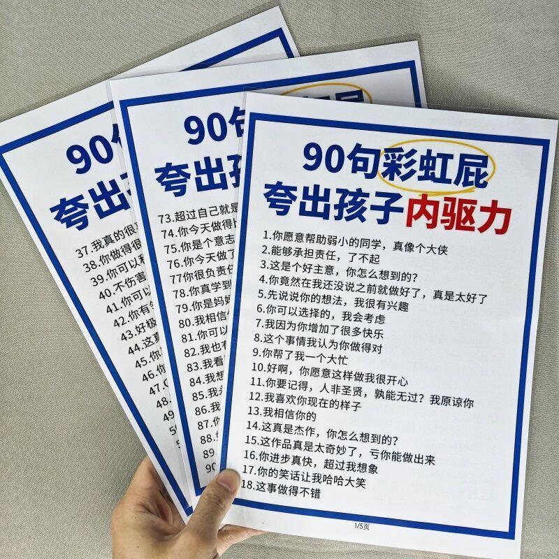 夸孩子的话卡片90句彩虹屁跨出孩子内驱力防水塑封学习早教认知卡