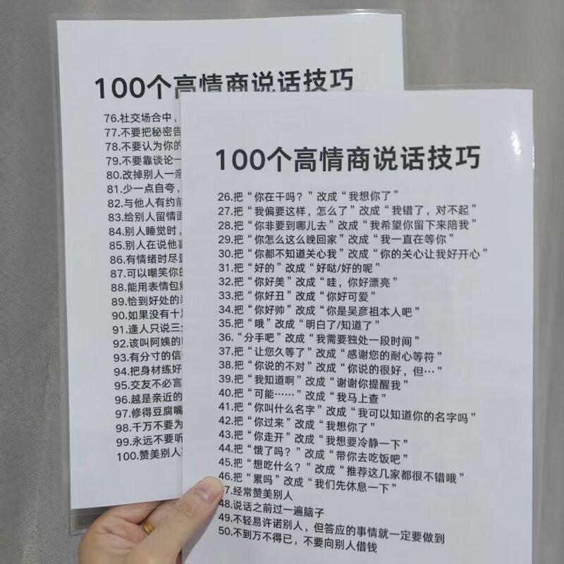100个高情商说话技巧+40岁才知道60个人情世故早教塑封挂图认