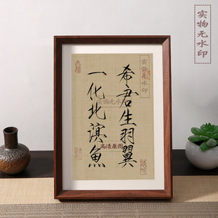 希君生羽翼一化北溟鱼李白诗句书法桌面摆件相框玄关装饰摆台挂画