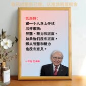 巴菲特股神马斯克励志语录相框装 饰办公室卧室桌面房间摆台摆件
