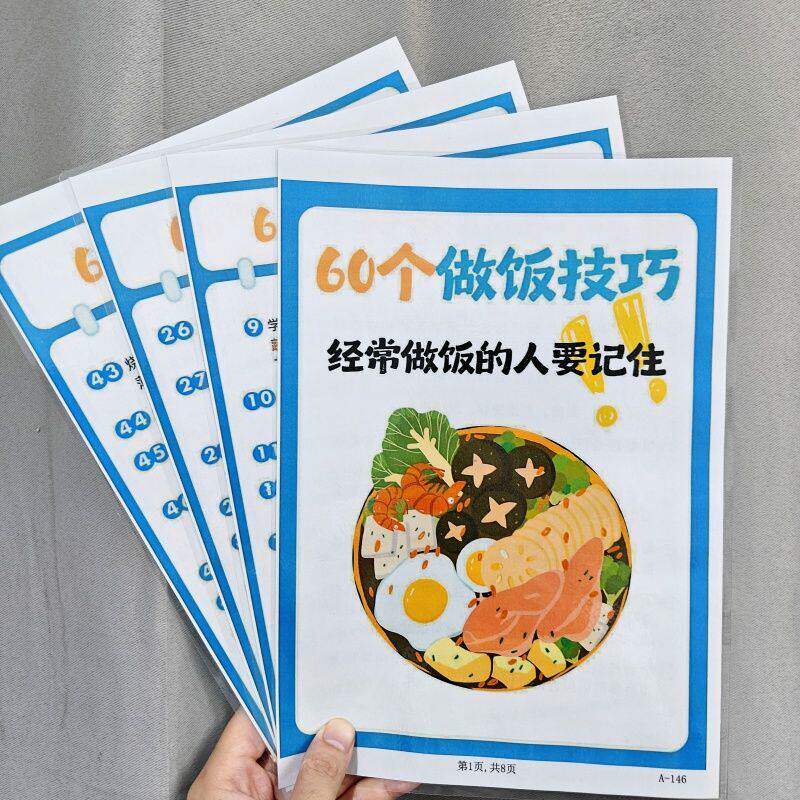 经常做饭的60个做饭技巧+万能五花肉做法防水塑封挂图认知卡