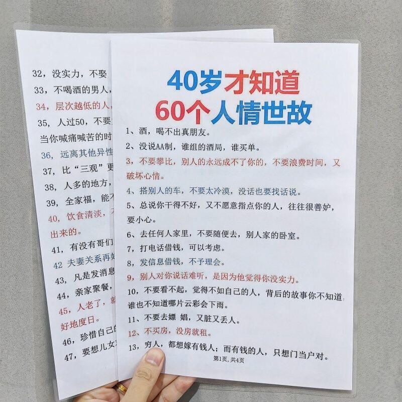 40岁才知道60个人情事故60个思维瞬间清醒提升认知挂图认知卡