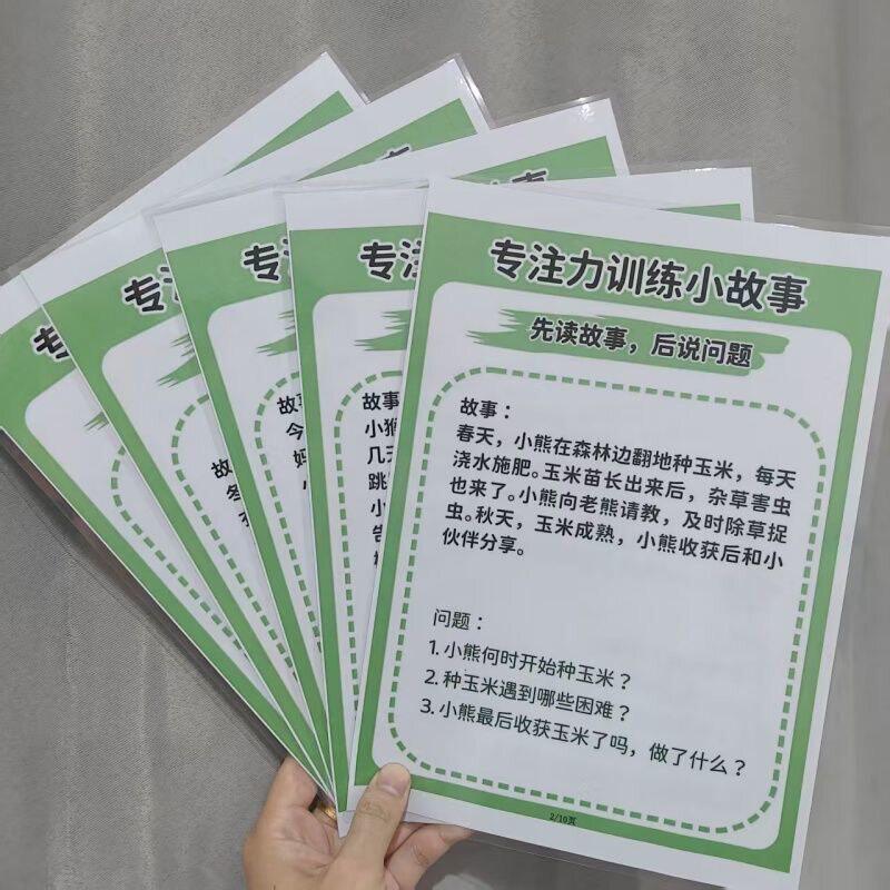 专注力训练小故事先读故事后说问题幼小早教塑封挂图认知卡
