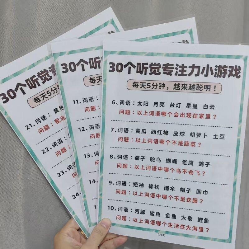 30个听觉专注力小游戏每天5分钟宝宝越来越聪明塑封挂图认知卡