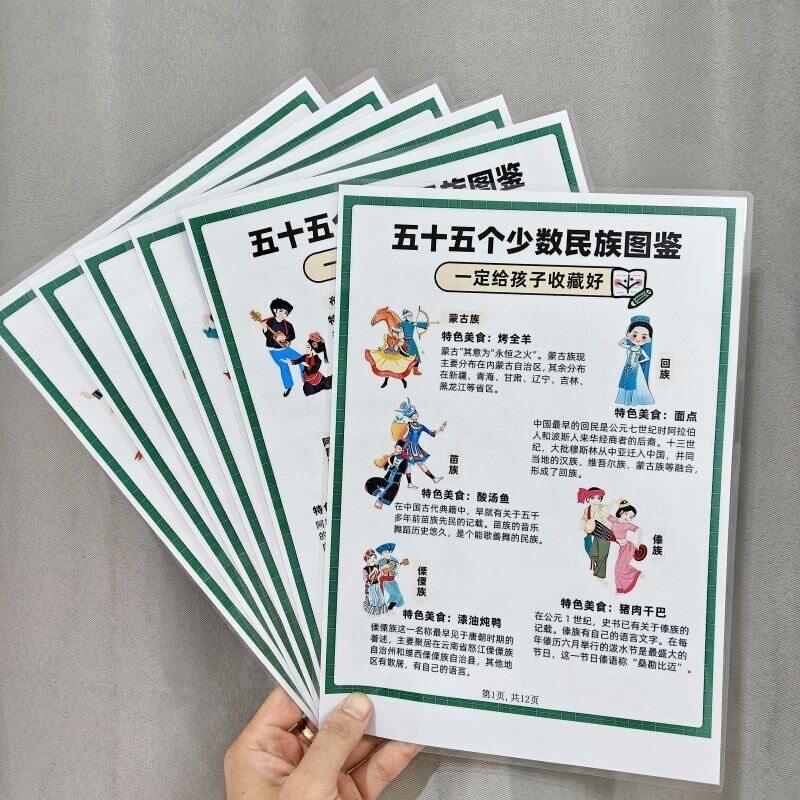 五十五个少数民族图鉴+32个民俗传统节日民族风俗特色挂图认知卡