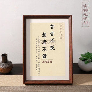 智者不锐慧者不傲静心修身悟道书法摆件相框客厅桌面装饰摆台挂画