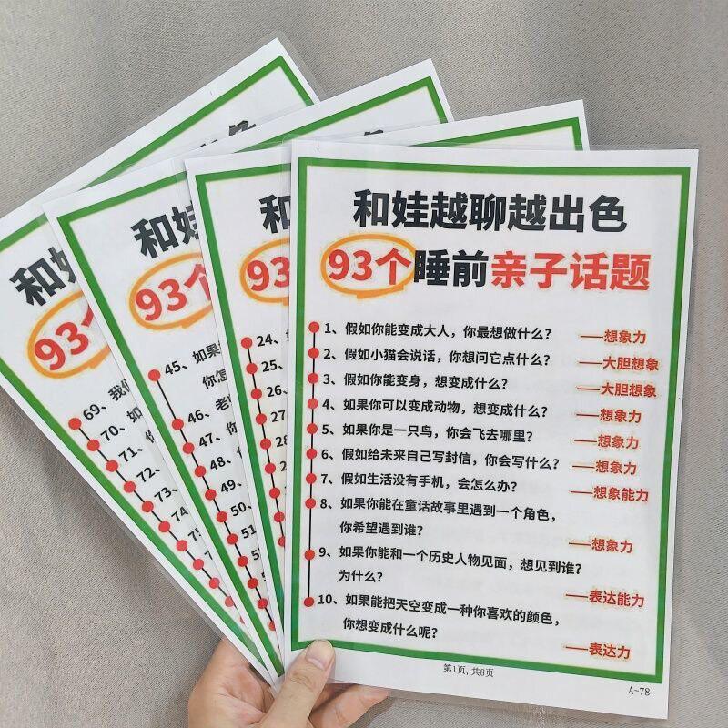 93个睡前亲子话题和哇越聊越出色不急不吼这样和孩子说挂图认知卡