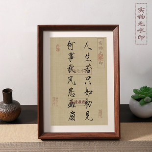 人生若只如初见何事秋风悲画扇瘦金体释怀摆件相框桌面装饰摆台