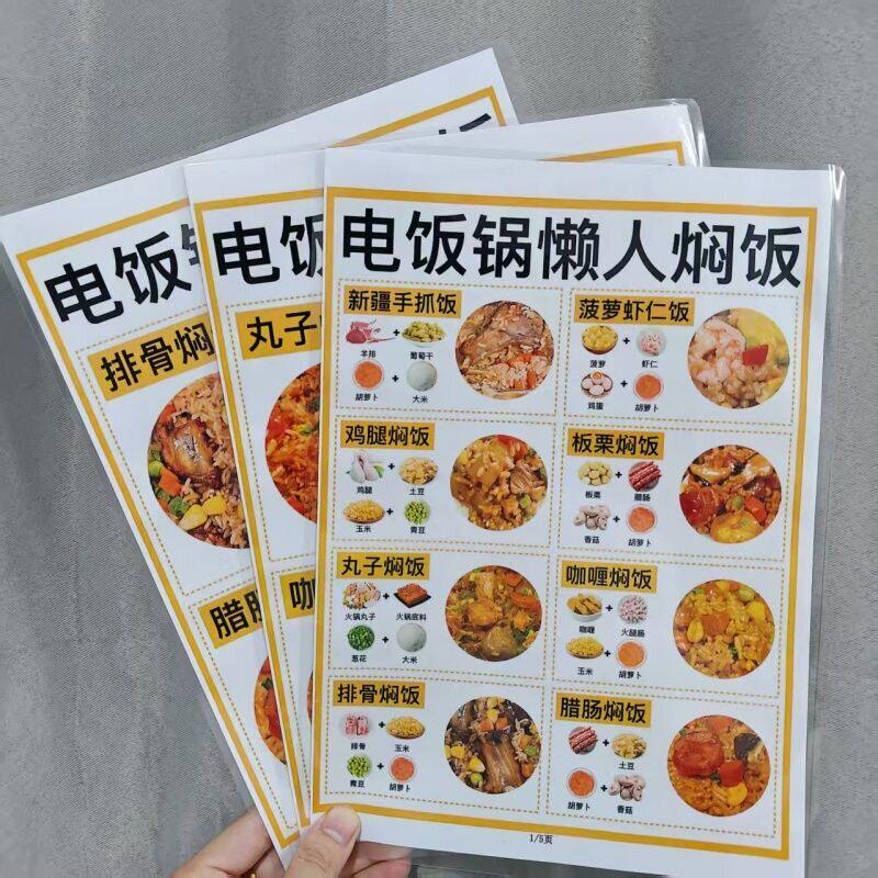 电饭锅懒人焖饭轻松煮出美味健康便捷轻松搞定三餐塑封挂图认知卡