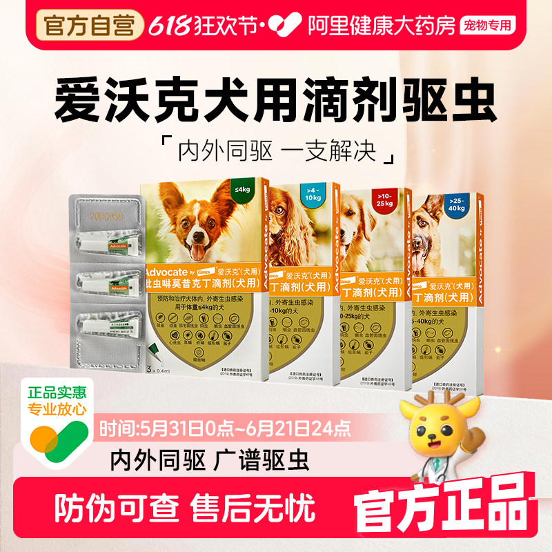 拜耳爱沃克狗狗体内外一体驱虫滴剂体内外同驱除耳螨跳蚤狗驱虫