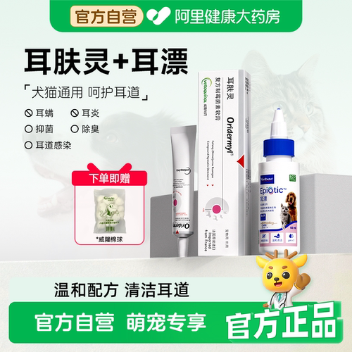 耳肤灵耳螨猫狗通用猫咪耳螨专用药耳肤灵去耳螨狗用滴耳液猫耳螨