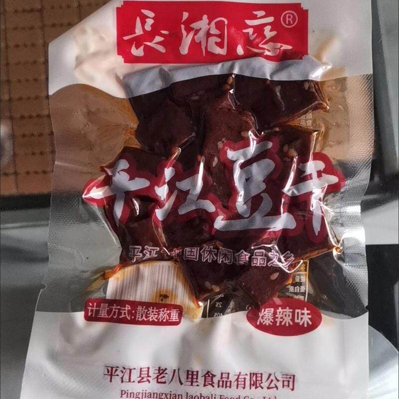 平江酱干麻辣即食豆干湖南特产香辣爆辣过瘾豆干独立小包装正宗