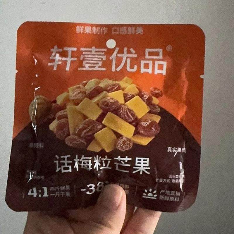 芒果话梅粒酸甜潮汕特产梅子无核果脯芒果干水果休闲孕妇零食